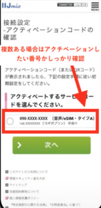 IIJmio eSIMアクチベーション