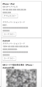 IIJmio eSIMアクチベーション