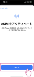 IIJmio eSIMアクチベーション