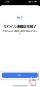 IIJmio eSIMアクチベーション