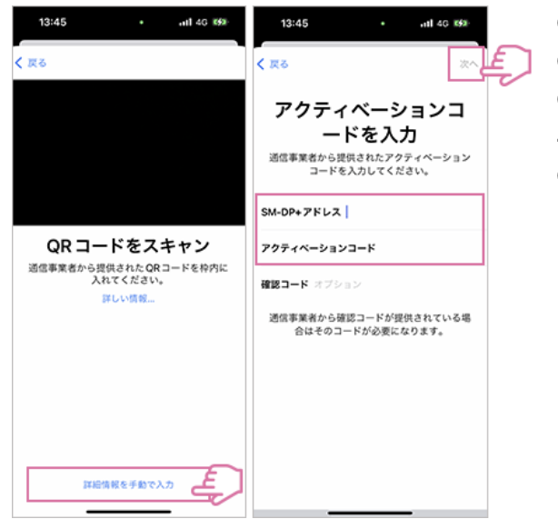 IIJmio eSIMアクチベーション