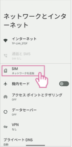 IIJmio eSIMアクチベーション
