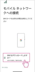 IIJmio eSIMアクチベーション