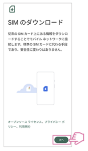 IIJmio eSIMアクチベーション