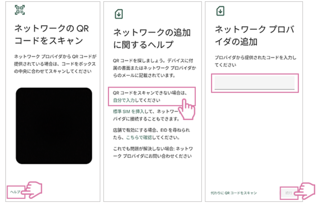 IIJmio eSIMアクチベーション