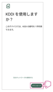 IIJmio eSIMアクチベーション