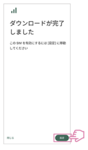 IIJmio eSIMアクチベーション