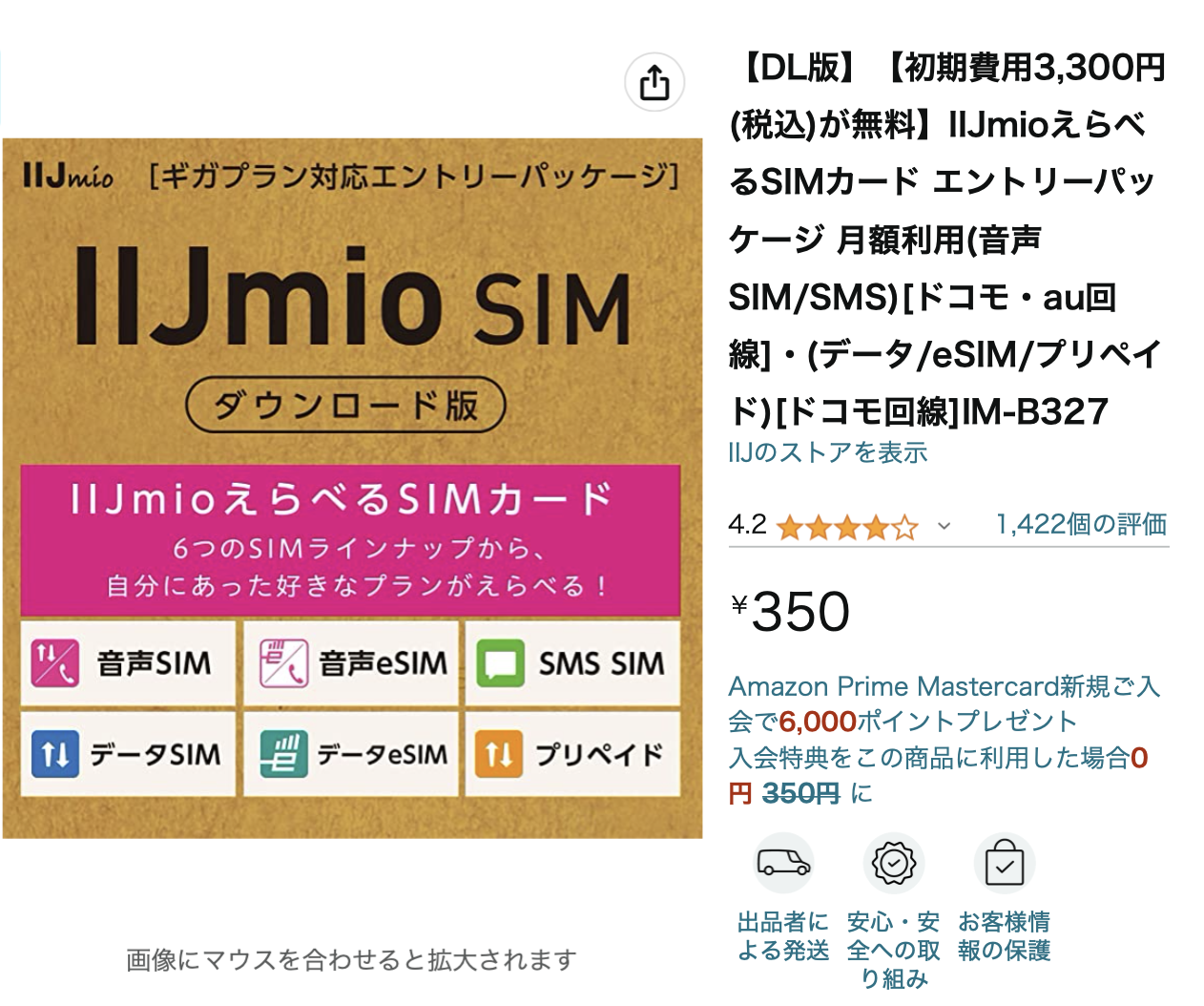 IIJmioエントリーパッケージ_Amazon
