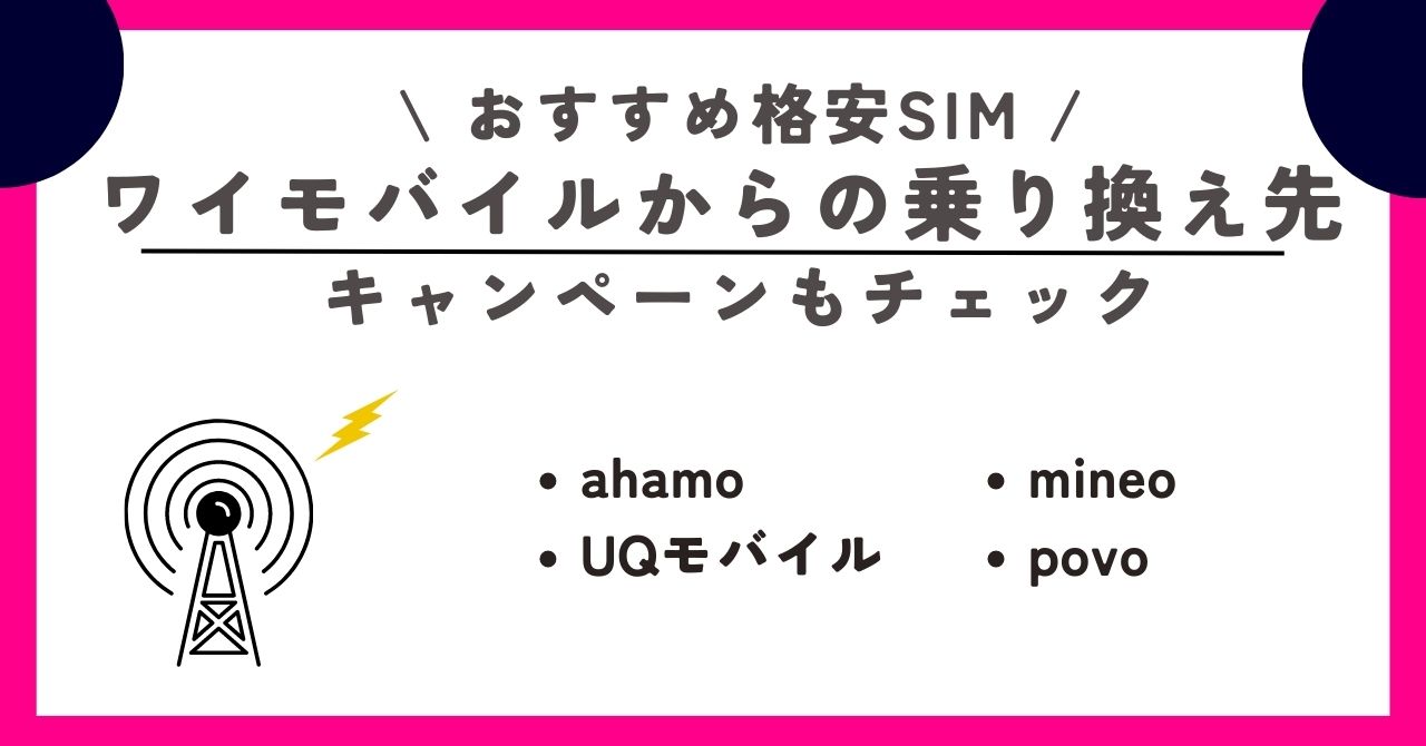 ワイモバイル 電波が悪い