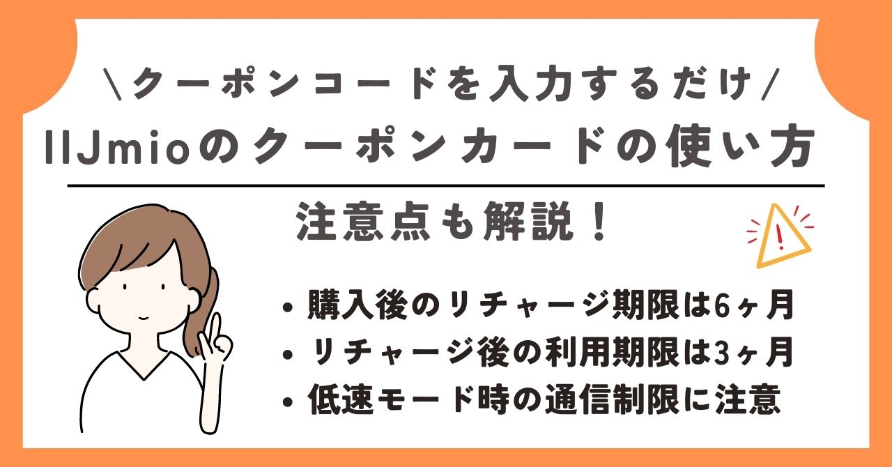 IIjmio クーポン