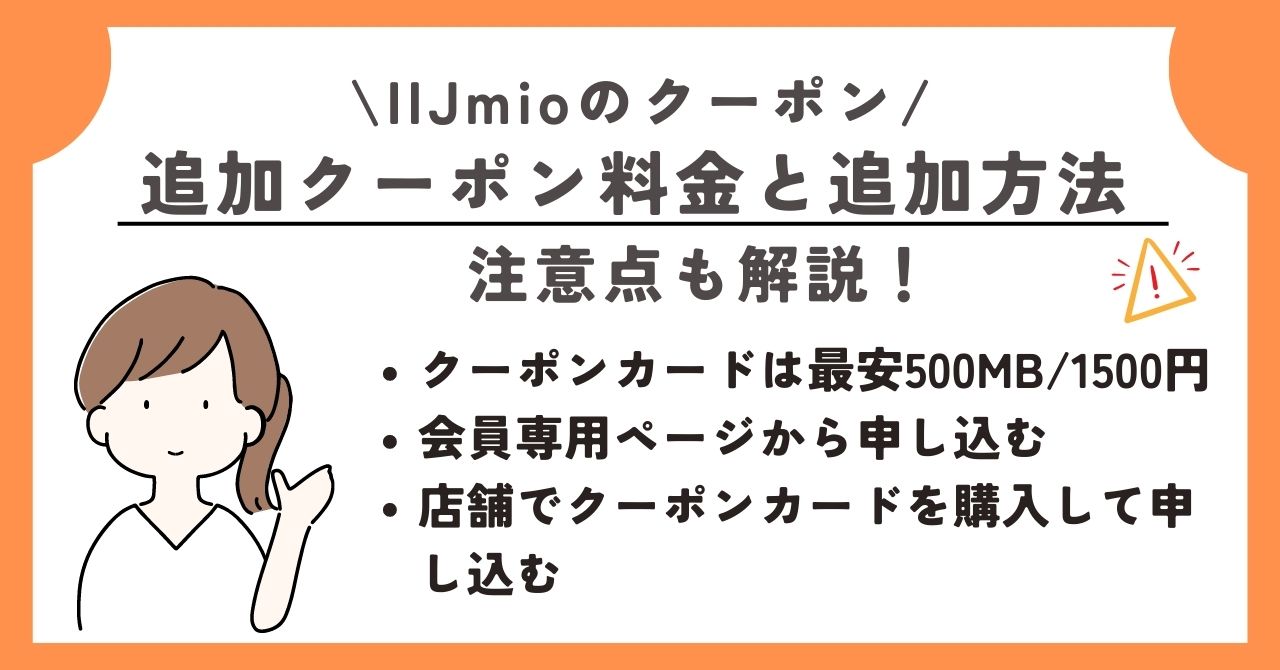 IIjmio クーポン