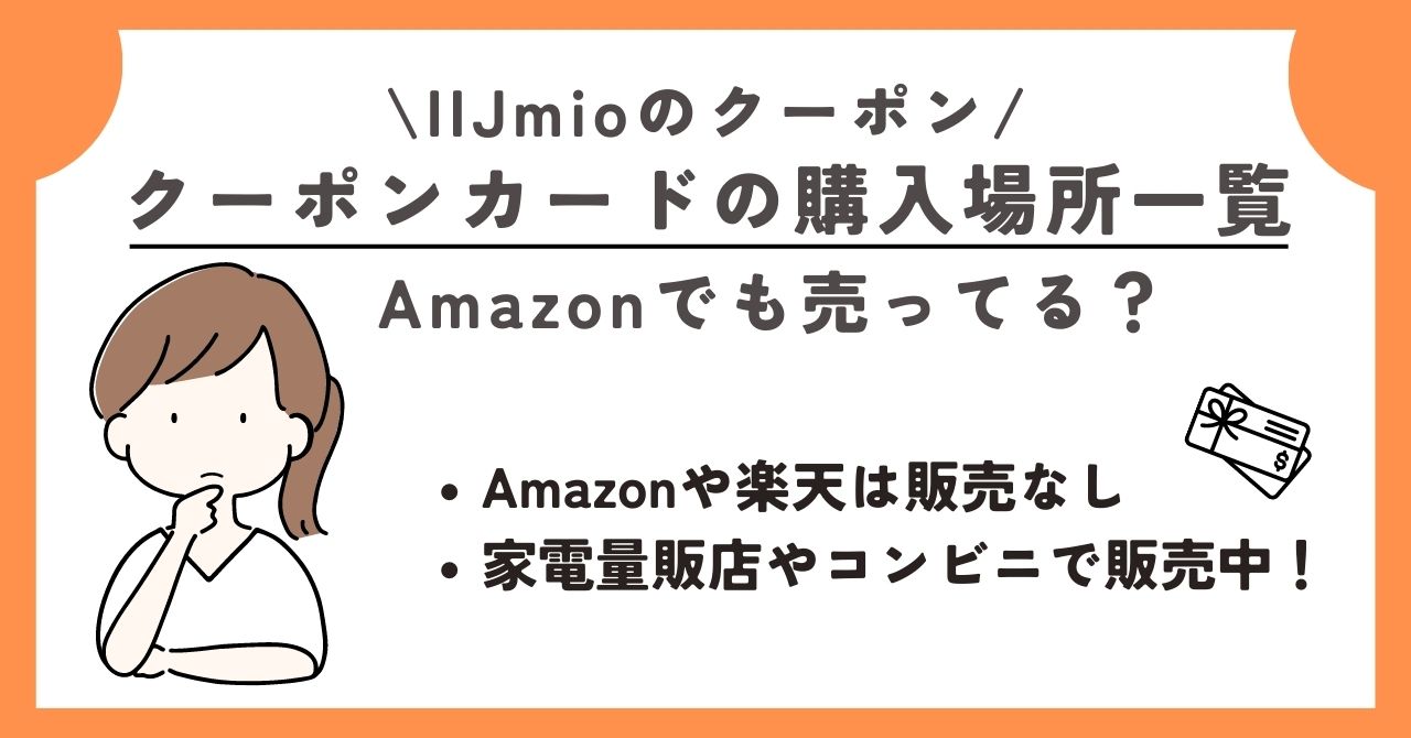 IIjmio クーポン