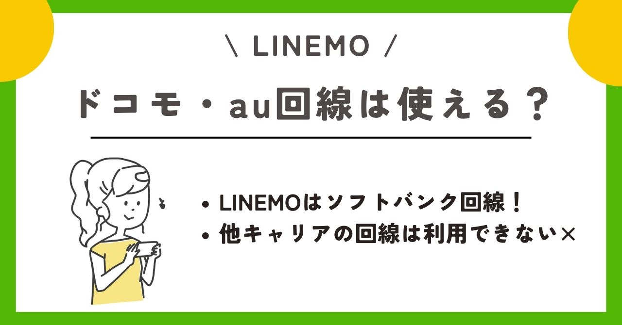 ドコモ linemo 乗り換え