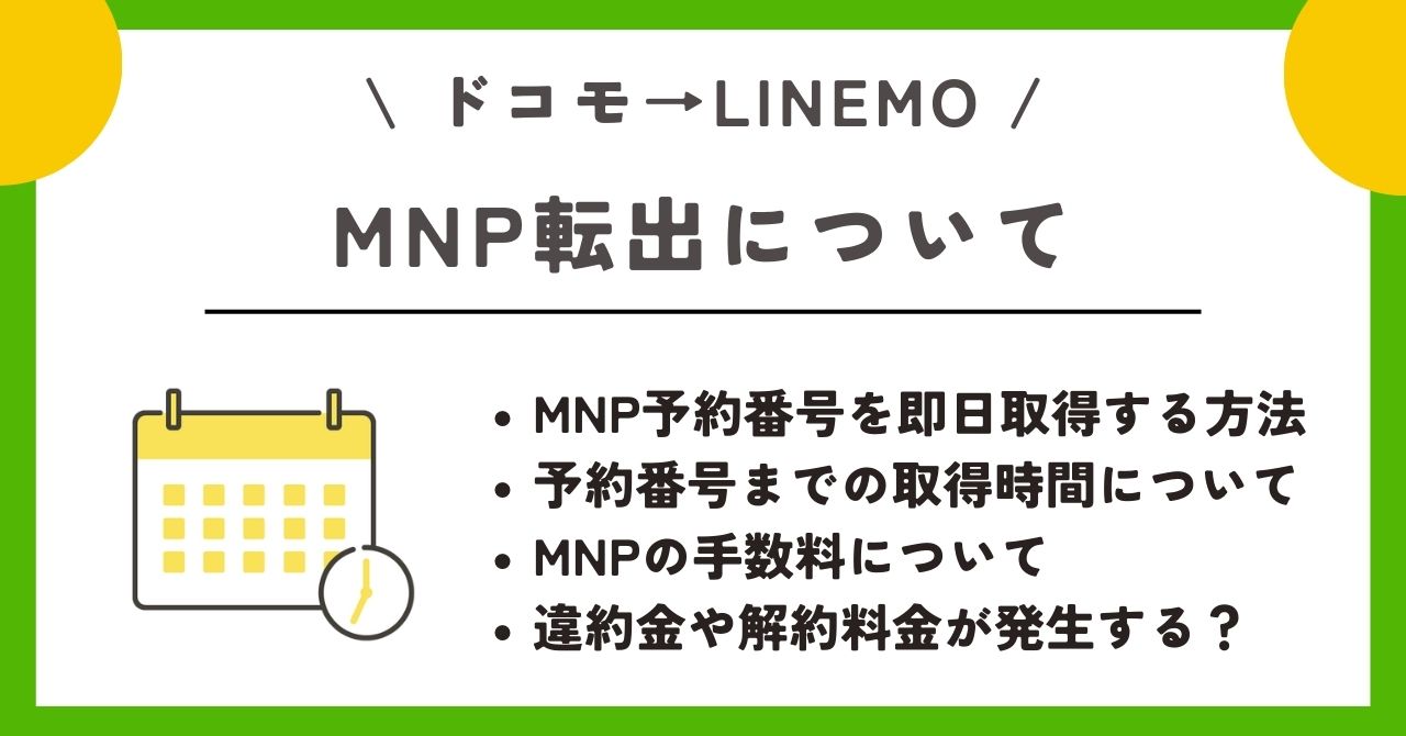 ドコモ linemo 乗り換え