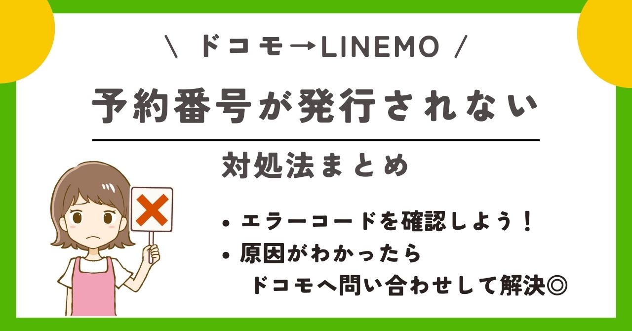 ドコモ linemo 乗り換え