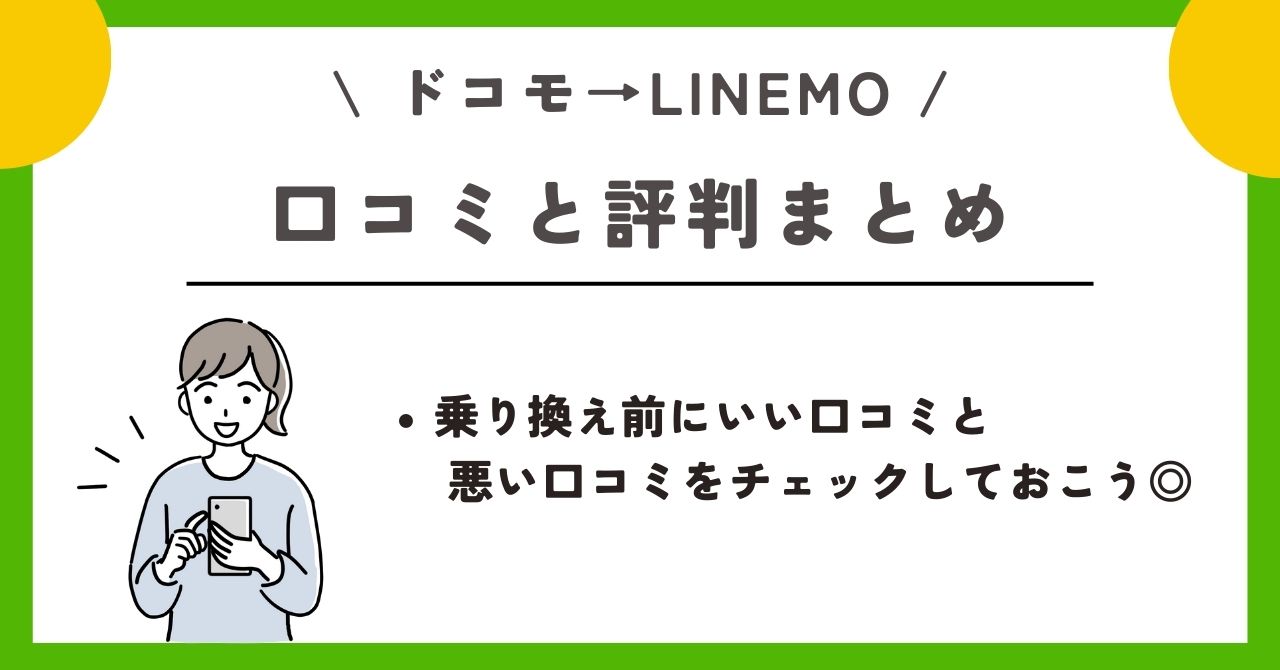 ドコモ linemo 乗り換え