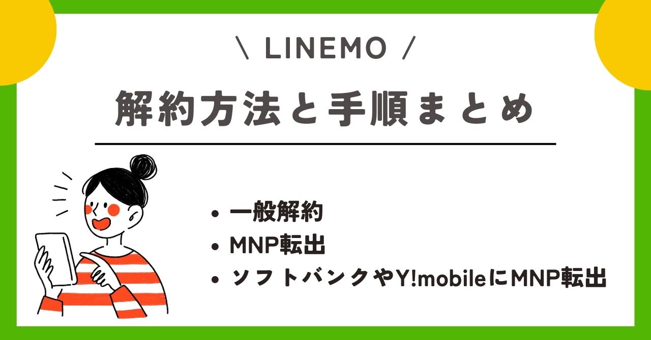 ドコモ linemo 乗り換え
