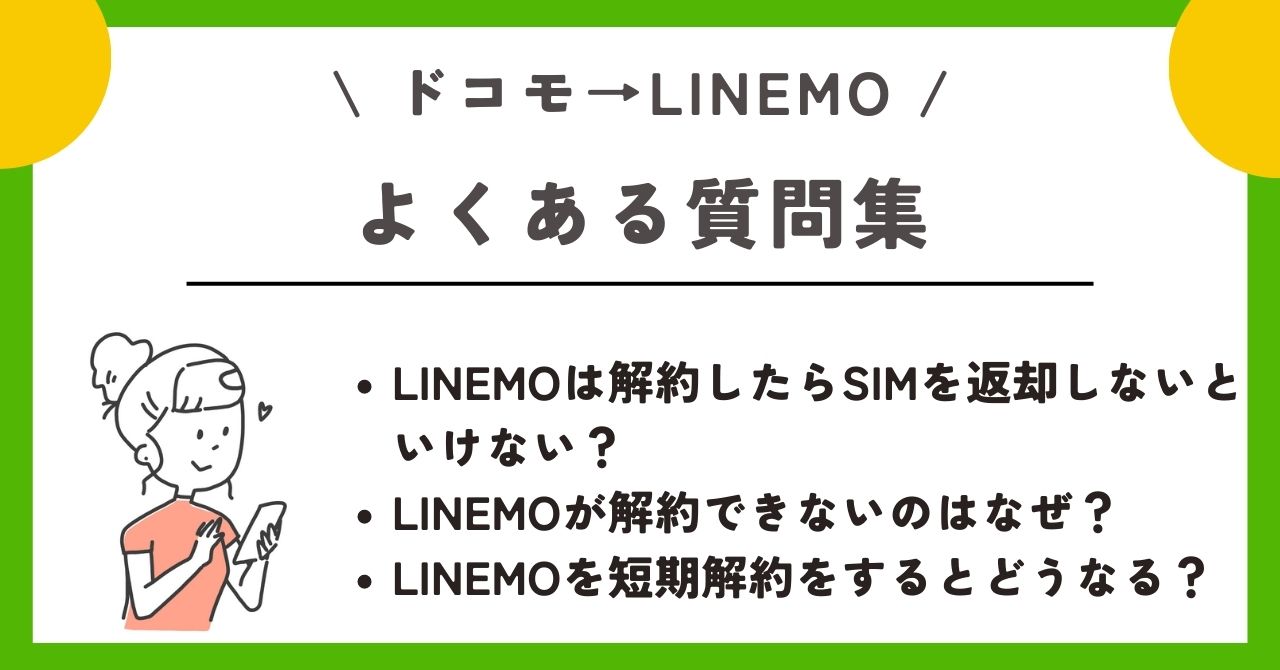 ドコモ linemo 乗り換え