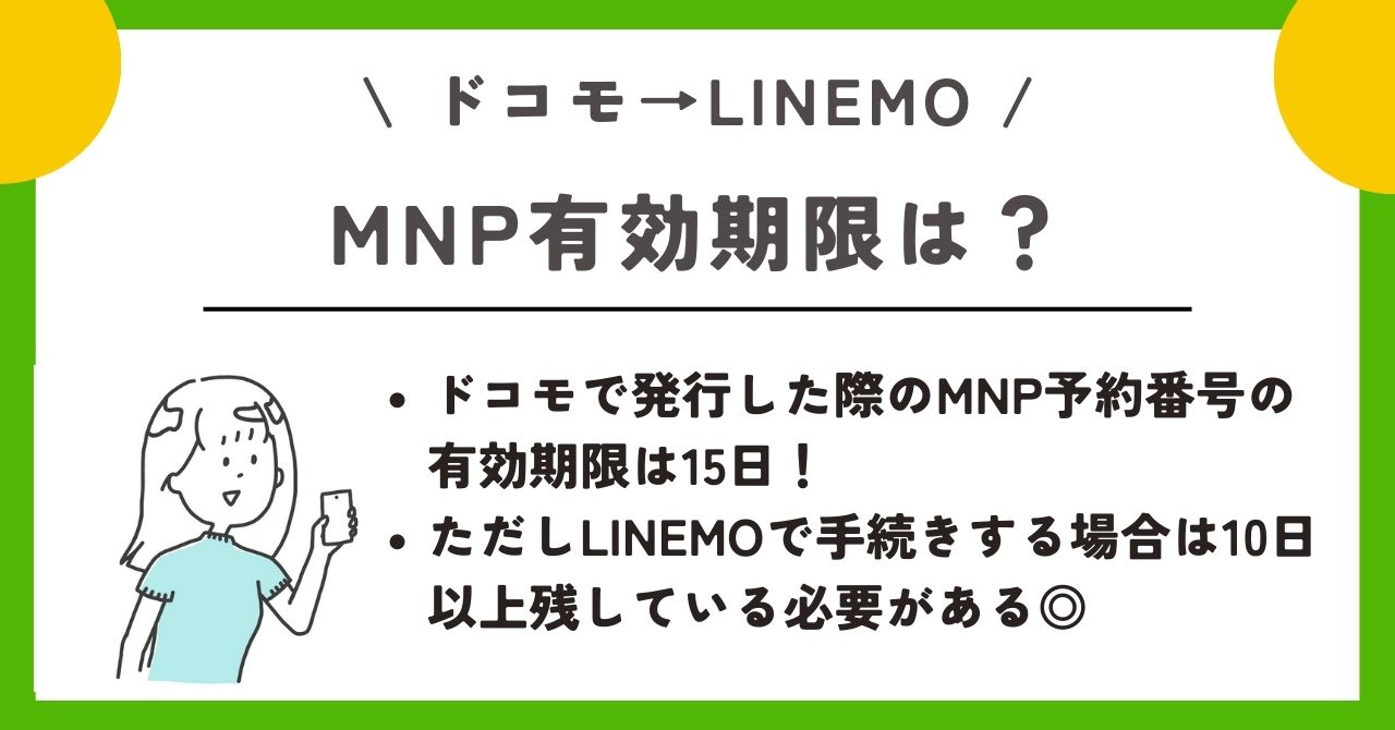 ドコモ linemo 乗り換え