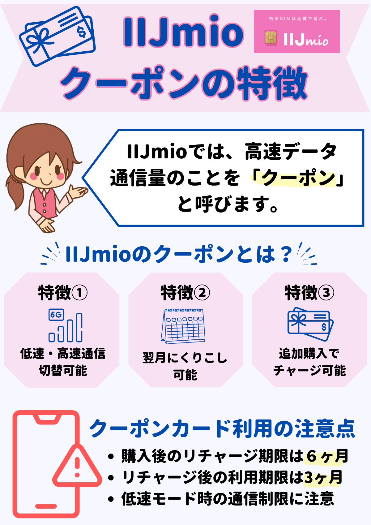 IIJmio クーポン