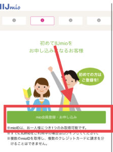 IIJmio_機種のみ購入