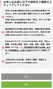 IIJmio端末のみ購入