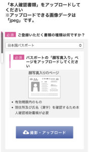 IIJmio_会員登録本人確認