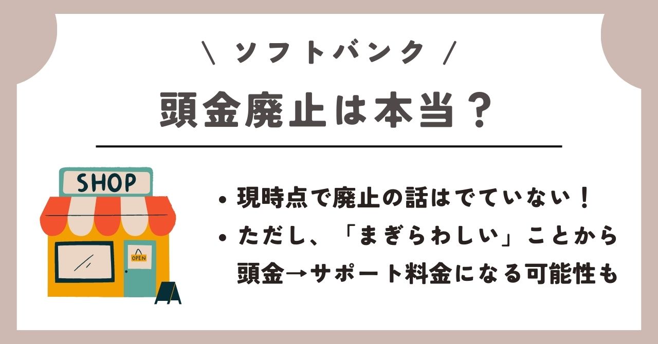 ソフトバンク 頭金