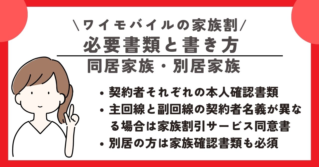 ワイモバイル　家族割