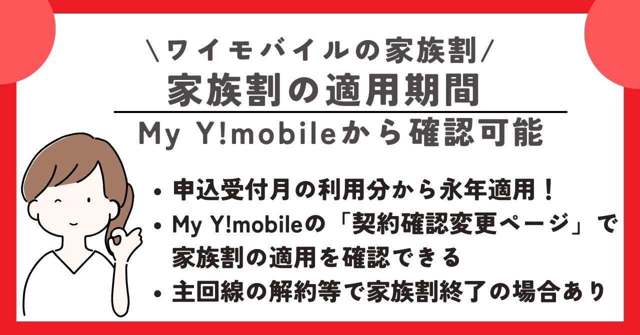 ワイモバイル　家族割