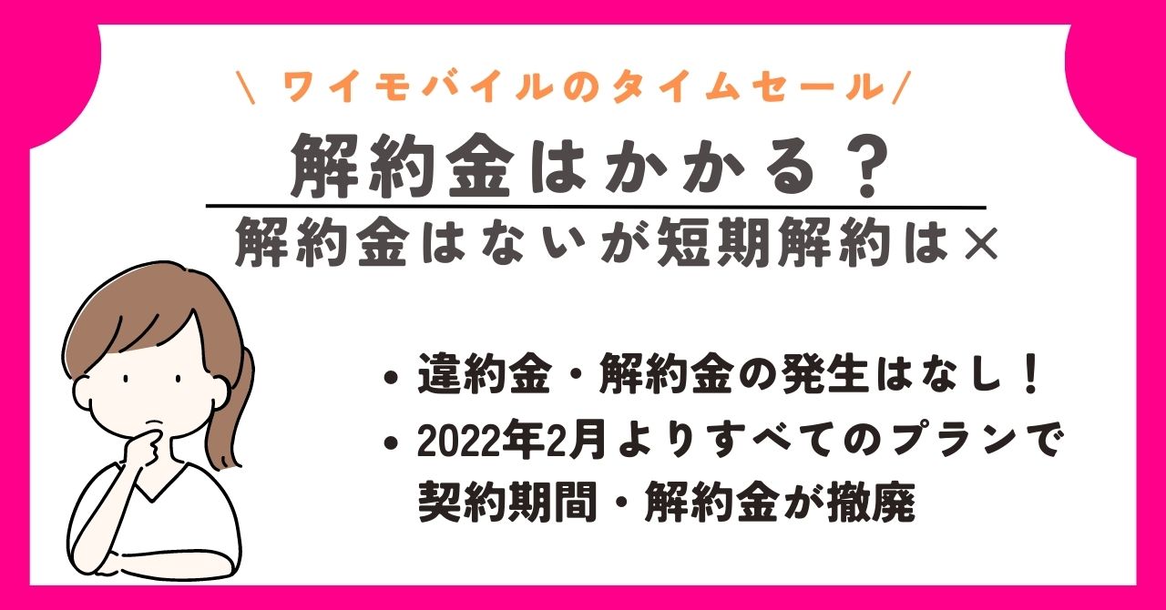 ワイモバイル　タイムセール