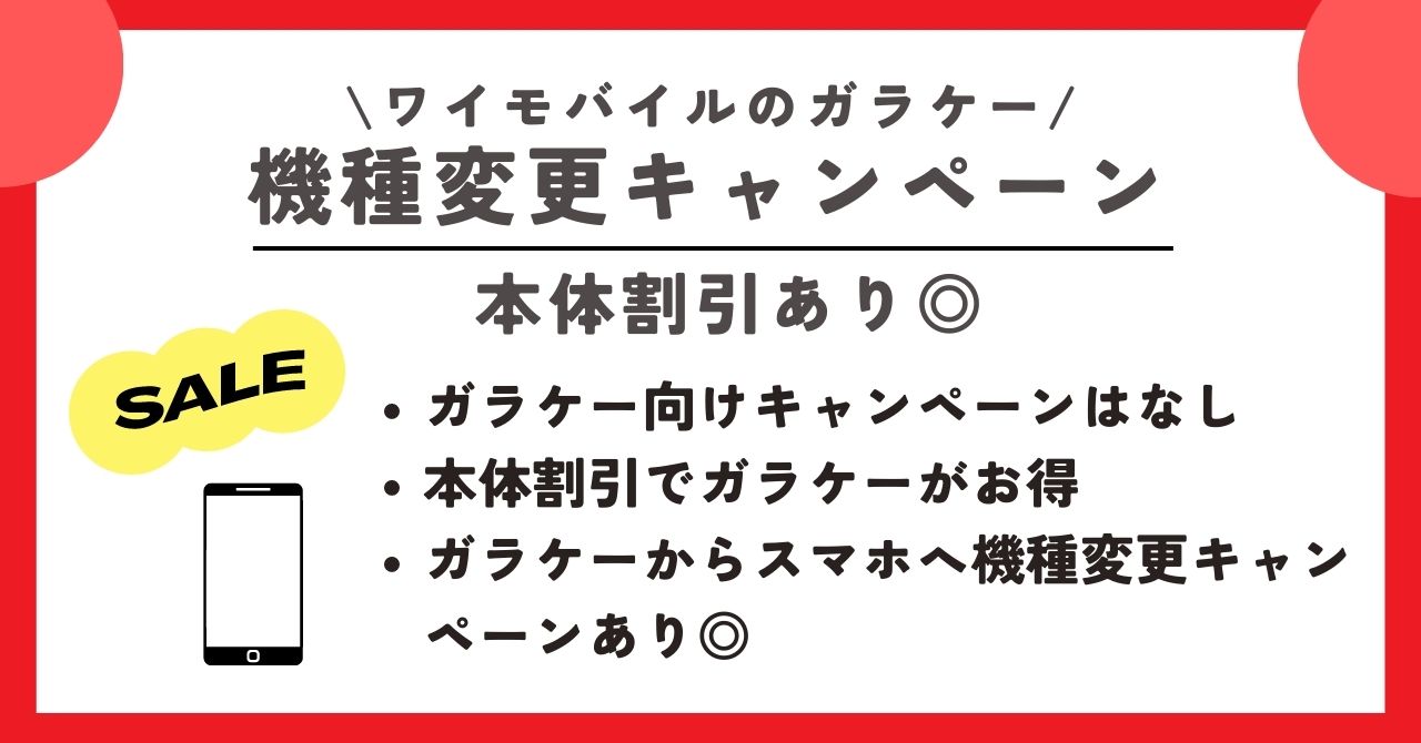 ワイモバイル　ガラケー