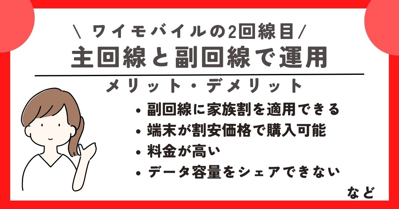 ぴーすふる様リピート割複数割適用価格 ワイモバイルで2回線目をキャンペーンを利用して契約する方法