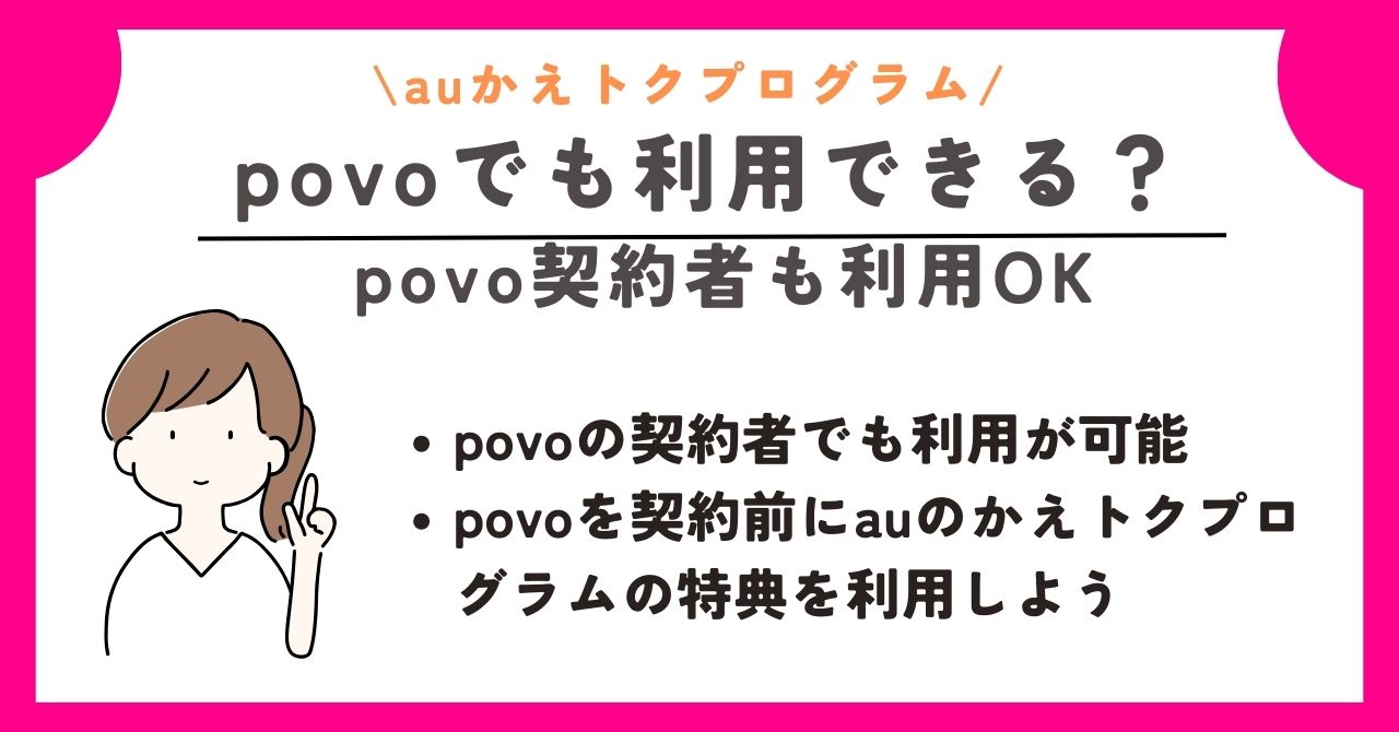 かえトクプログラム　au　アップグレードプログラム　返却しない