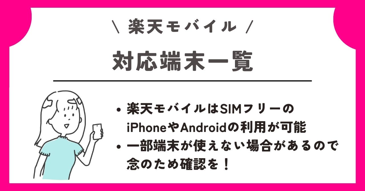 楽天モバイル　新規契約