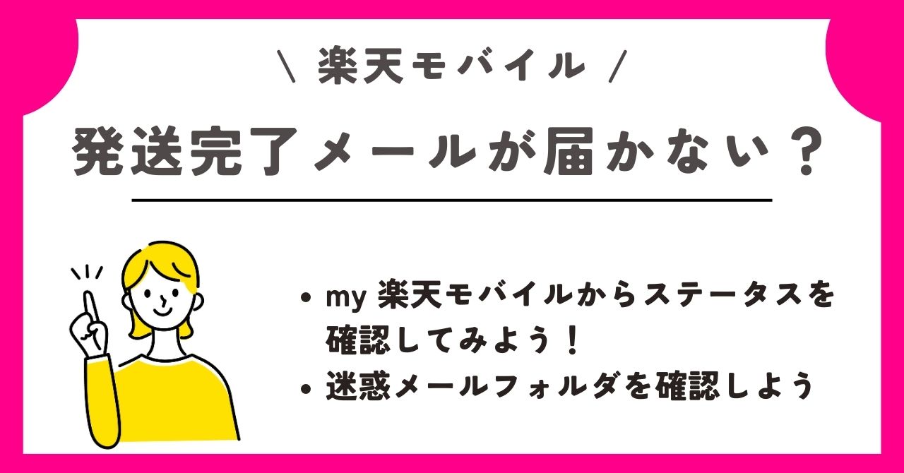 楽天モバイル　新規契約