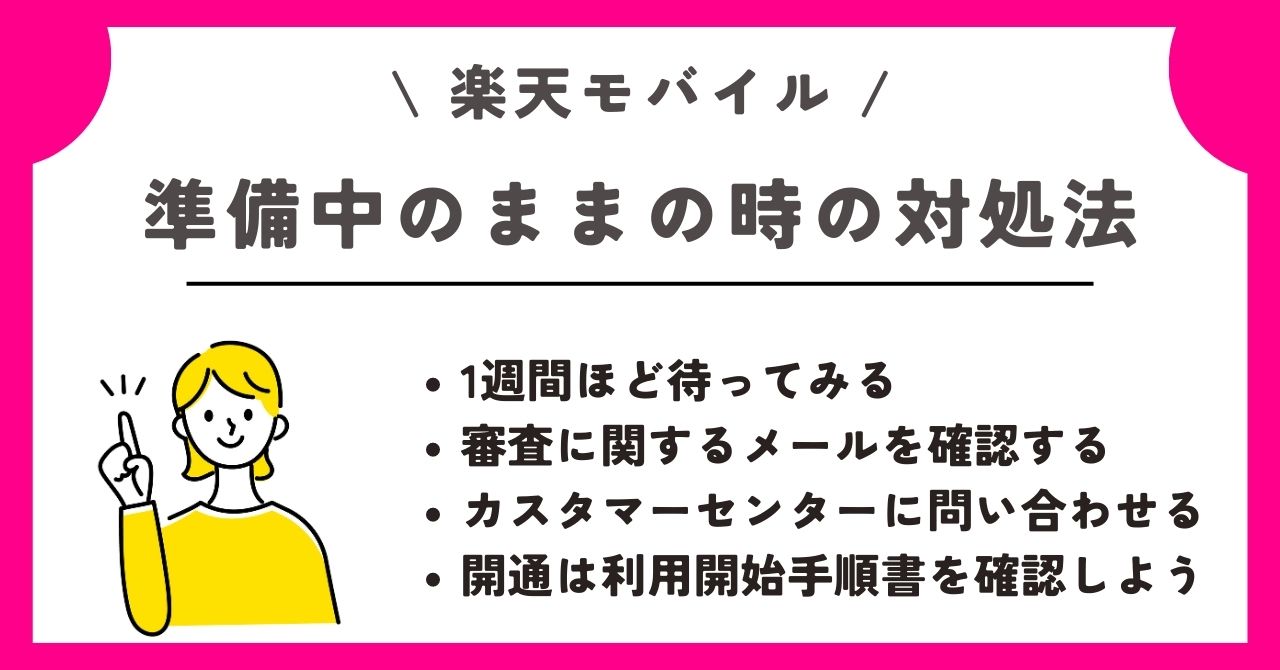 楽天モバイル　新規契約