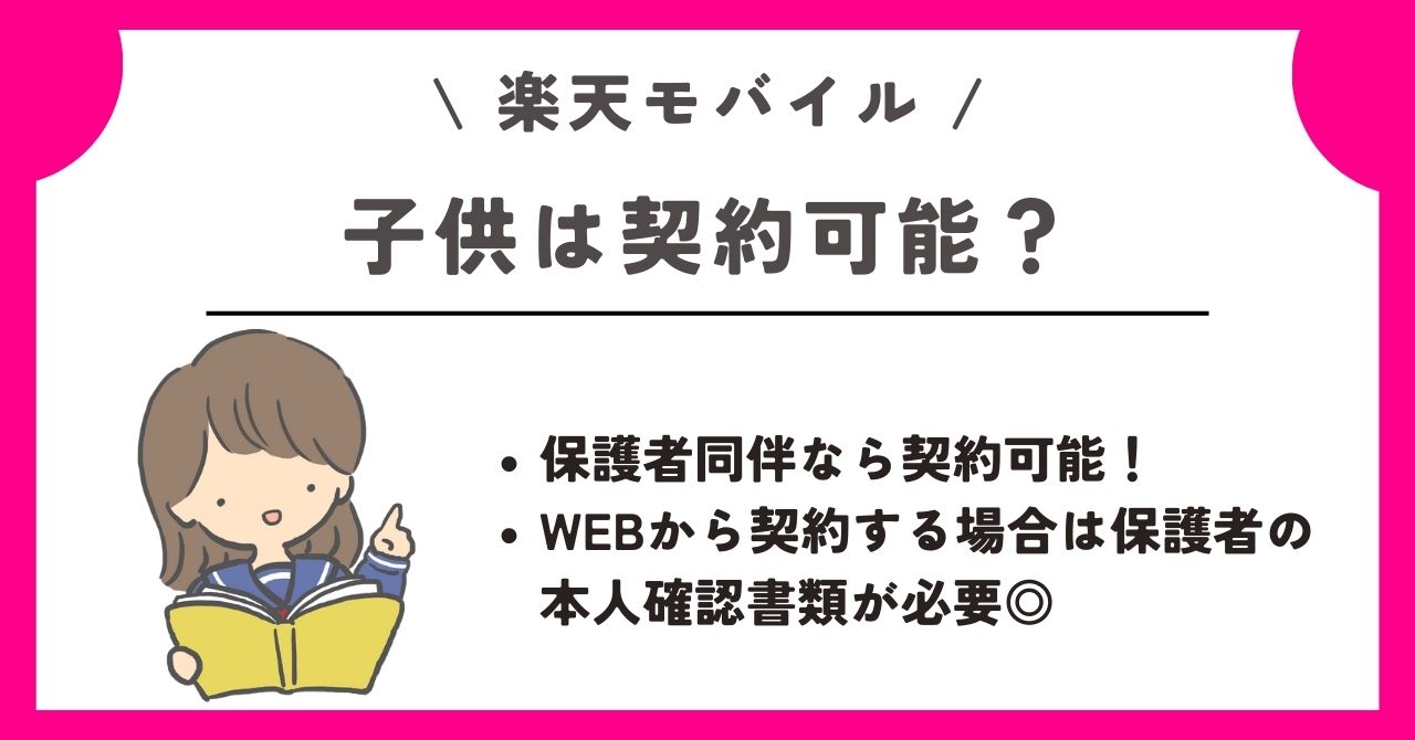 楽天モバイル　新規契約