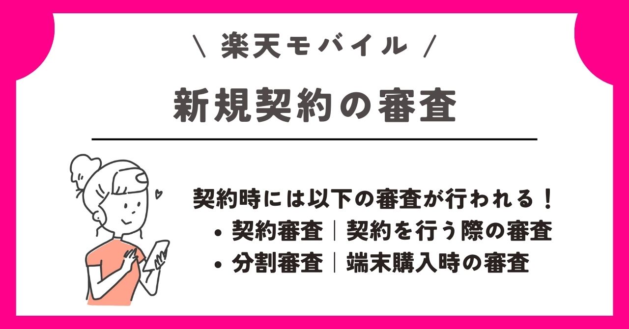 楽天モバイル　新規契約