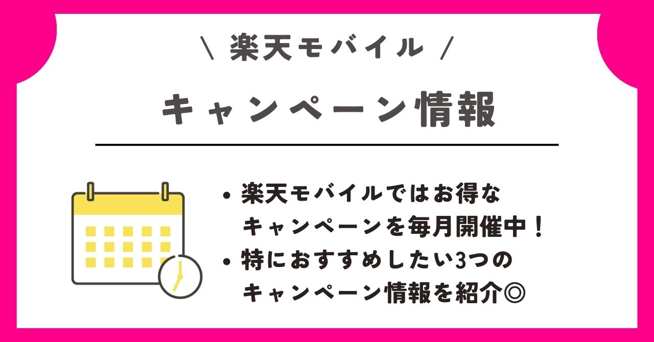 楽天モバイル　新規契約