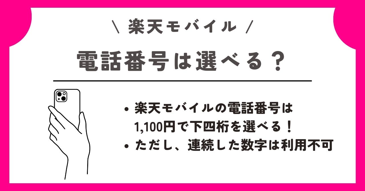 楽天モバイル　新規契約