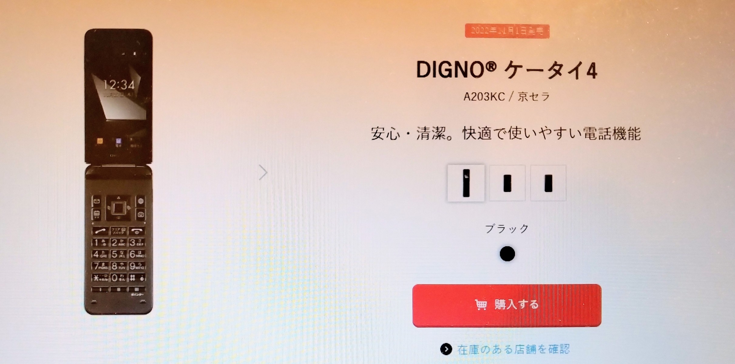 値段が激安 - ワイモバイル DIGNOケータイ4 AQUOSケータイ3 アクオス