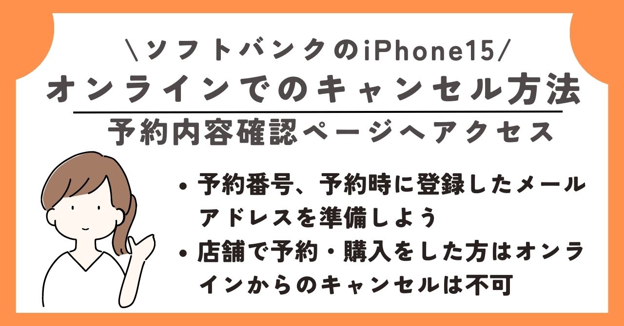 iPhone15　ソフトバンク　予約