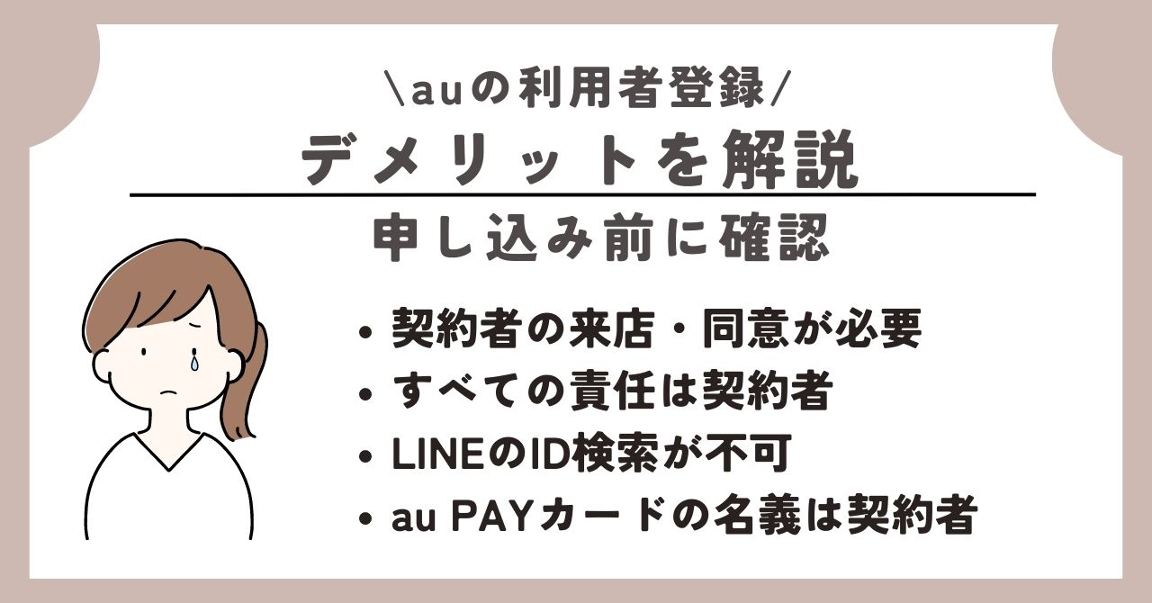 au 利用者登録
