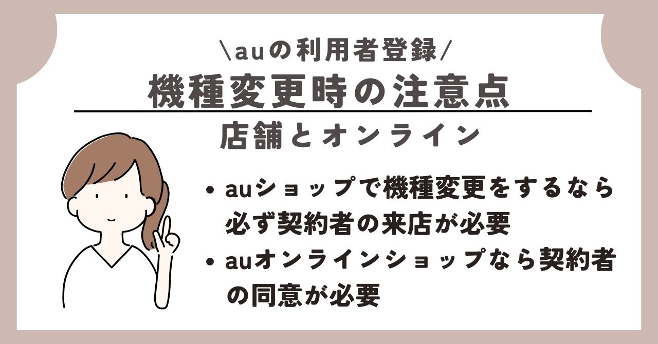 au 利用者登録