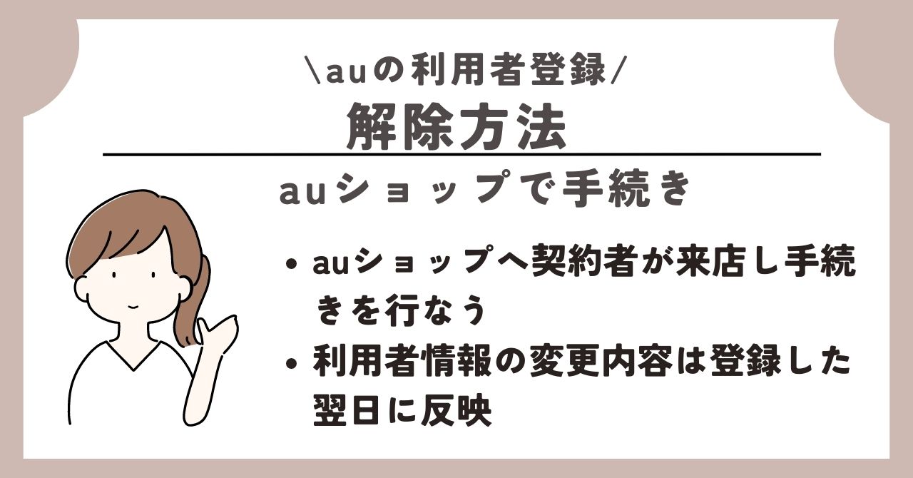 au 利用者登録