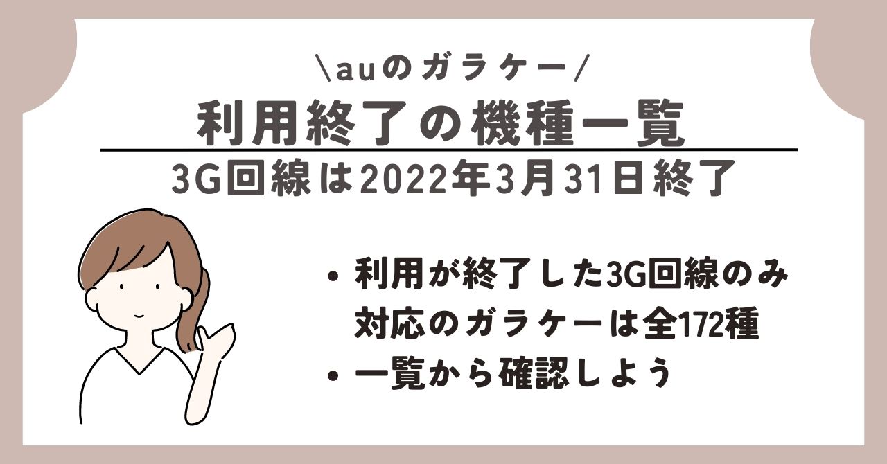 au　ガラケー