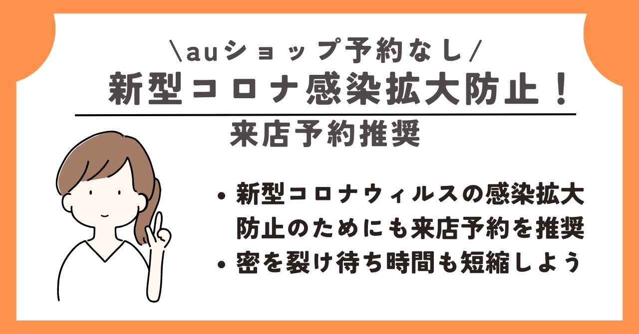 auショップ 予約なし