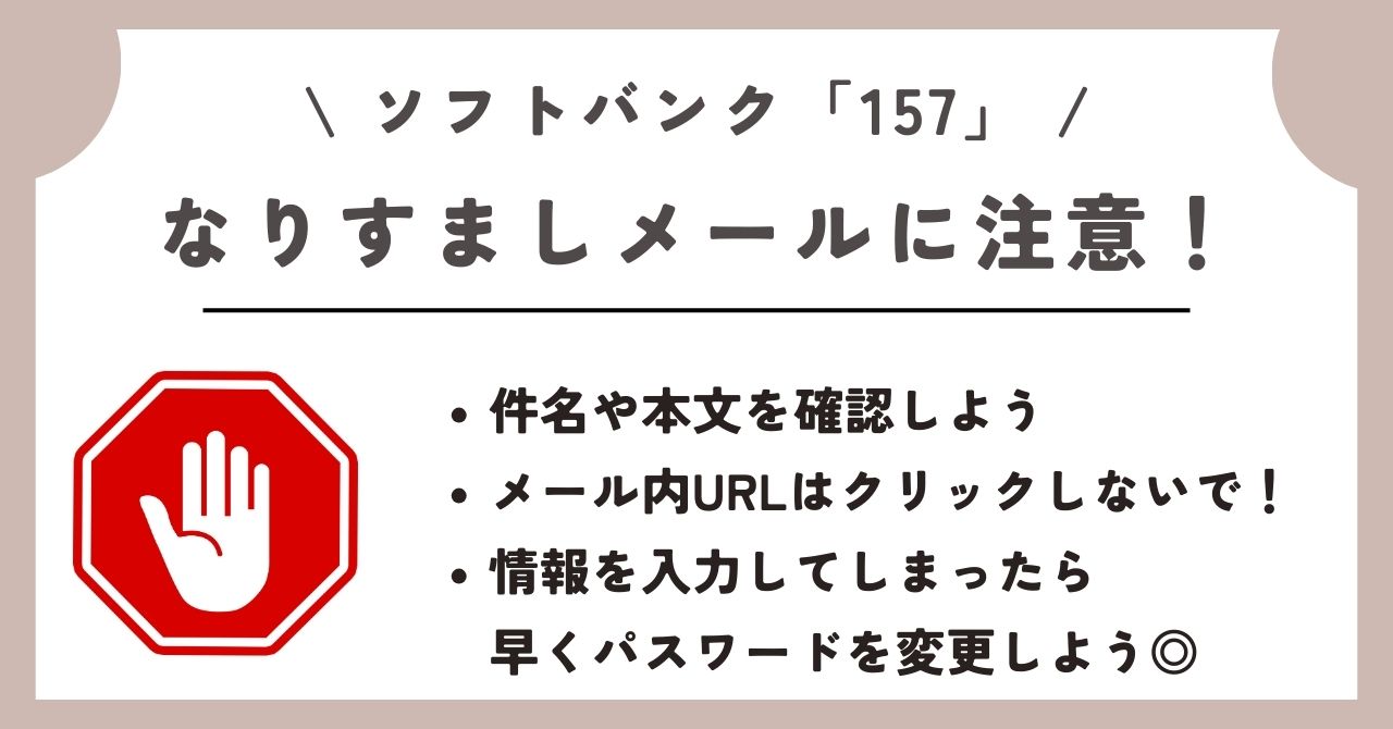 ソフトバンク　157