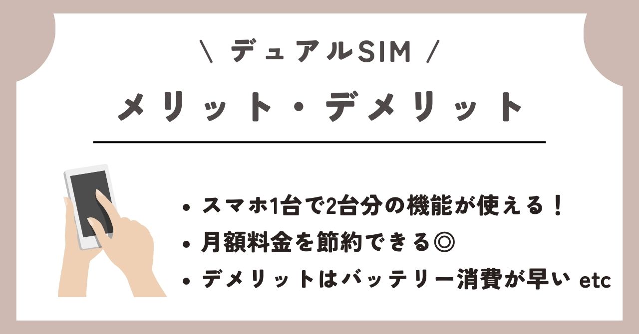 デュアルsim おすすめ